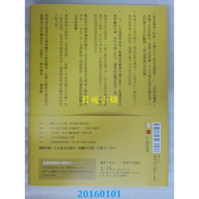 空运版  这才是真实的满洲史：中日满纠缠不已的“东北”如何... #