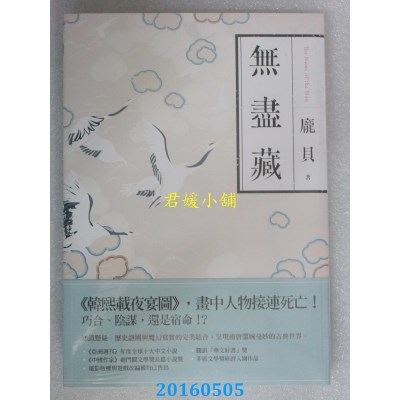 空运版  盖亚  无尽藏  作者： 庞贝(全新)