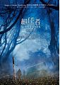 空运  奇幻基地  流浪者系列2：继任者  作者：赛尔基, 玛丽娜...