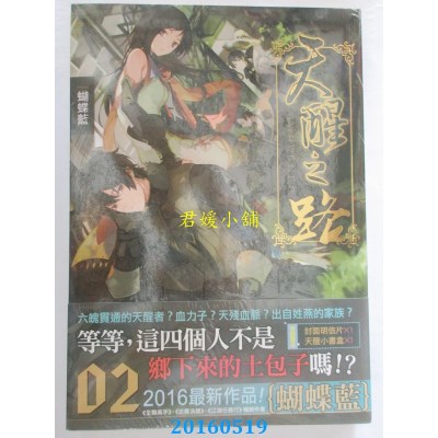 空运版  知翎  天醒之路02鸣之魄的感知  作者： 蝴蝶蓝(全新)
