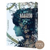 空运版  奇幻基地  虫林镇：精缀师(上)  作者： 大卫．鲍尔达奇