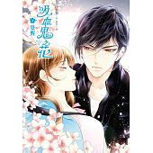 空运版  平装本  吸血鬼之花(4)觉醒【完结篇】  作者： 申智恩 !