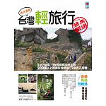 空运版  畅销书  休日漫游，台湾轻旅行(全新)^