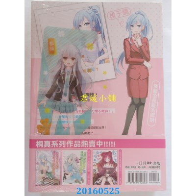 空运版  三日月  神明，魔法师，与被诅咒的我02  作者： 桐真