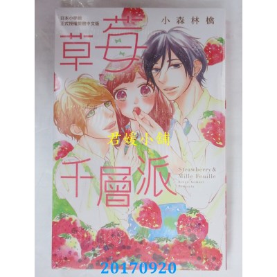 空运版  长鸿  草莓千层派 全  作者： 小森林檎(全新)