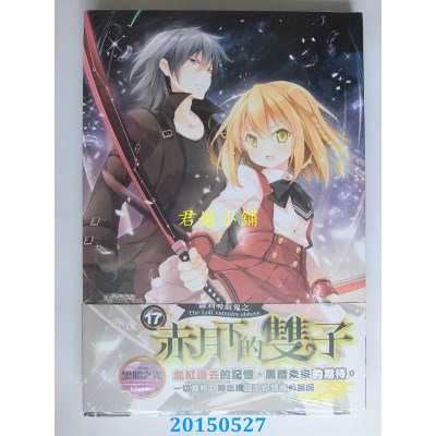 空运版  威向  萝莉吸血鬼之赤月下双子 17  作者： 黑暗之光