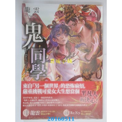 空运版  春天  鬼同学  作者： 龙云(全新)