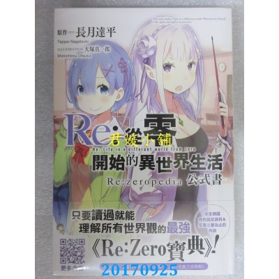 空运  Re:从零开始的异世界生活公式书 Re:zeropedia(会场限定版)