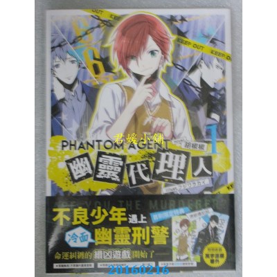空运版  三日月  Phantom Agent幽灵代理人01  作者： 胡椒椒