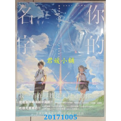 空运版  角川  新海诚导演作品 你的名字 官方美术设定集(全新)