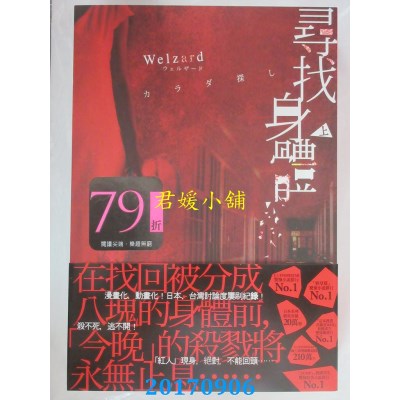 空运版  尖端小说  寻找身体(上)  作者： Welzard(全新)