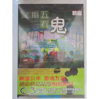 空运版  知翎  星期五有鬼03  作者： 七麒(全新)