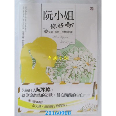 空运版  耕林  阮小姐，你好吗？<下> 情愿．珍惜．残酷的别离