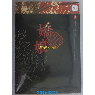 空运版  知翎  娇娘 卷一：初来乍到  作者： 希行(全新)