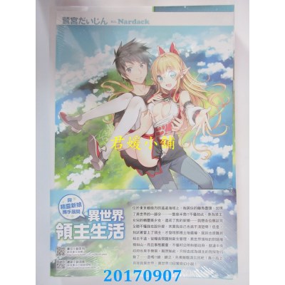 空运  东立小说  与精灵新娘携手展开异世界领主生活 1首刷限定版