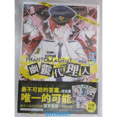 空运版  三日月  Phantom Agent幽灵代理人05  作者： 胡椒椒