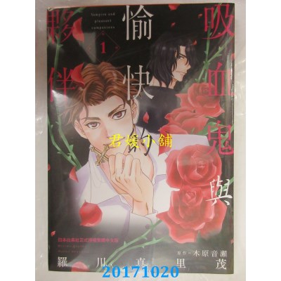 空运版  长鸿  吸血鬼与愉快的伙伴 1  作者：罗川真里茂..(全新)