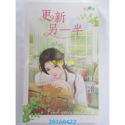 空运版  新月  更新另一半  作者： 白翎(全新)