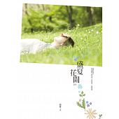 空运版  畅销书  盛夏花开  作者： 烟波(全新)