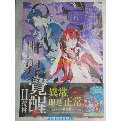 空运版  三日月  THE REAL AWAKENING世界觉醒02荒村(全新)