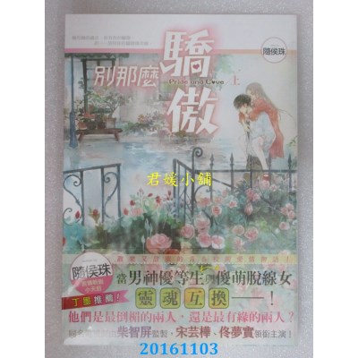 空运版  知翎  别那么骄傲 上  作者： 随侯珠(全新)