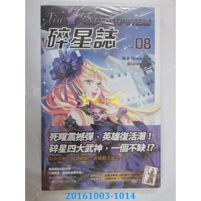 空运版  盖亚  碎星志 vol.08  作者： 罗森(全新)
