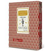 空运版  畅销书  木偶奇遇记(全译本)  作者：卡洛．柯洛帝(全新)