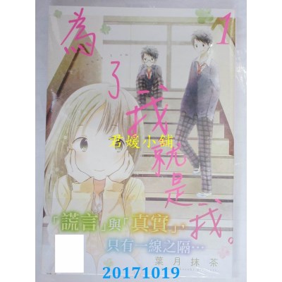 空运版  青文  为了我就是我。(01)  作者：叶月抹茶(全新)