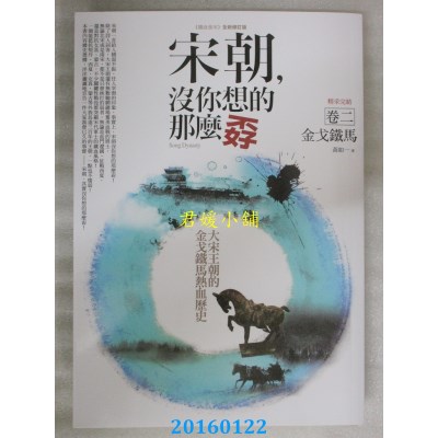 空运版  普天  宋朝，没你想的那么孬 卷二：金戈铁马(完结)