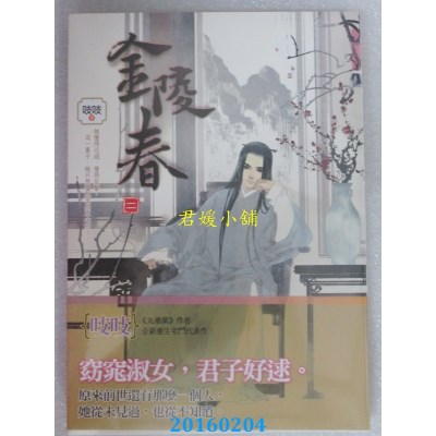 空运版  知翎  金陵春 卷二  作者： 吱吱(全新)