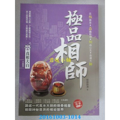 空运版  风云时代  极品相师之22：真相大白《大结局》(全新)