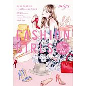 空运版  角川  FASHION GIRLS miya的时尚穿搭插画集(全新)