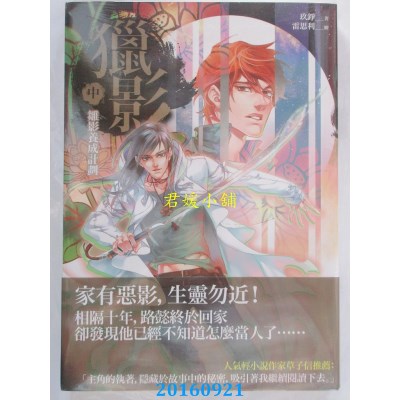 空运版  普天  猎影 中篇：雏影养成计划  作者： 玖铮(全新)