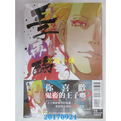 空运版  东立小说  王子降临 2 王子再临  作者： 手代木正太郎