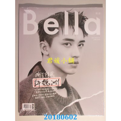 空运  Bella侬侬 6月号/2018 第409期  许魏洲(B)(全新)