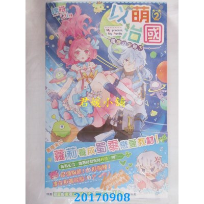 空运版  长鸿小说  以萌治国：猫熊公主殿下02  作者：锦橙(全新)
