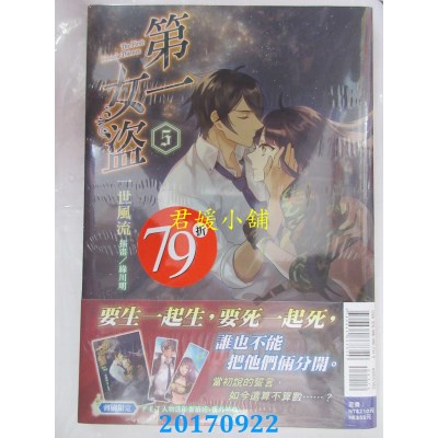 空运版  东立小说  第一女盗 5  作者： 一世风流(全新)