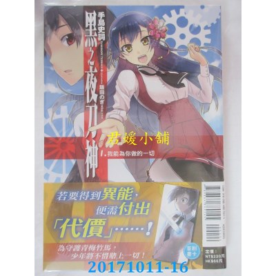空运版  东立小说  黑之夜刀神 1.我能为你做的一切(全新)