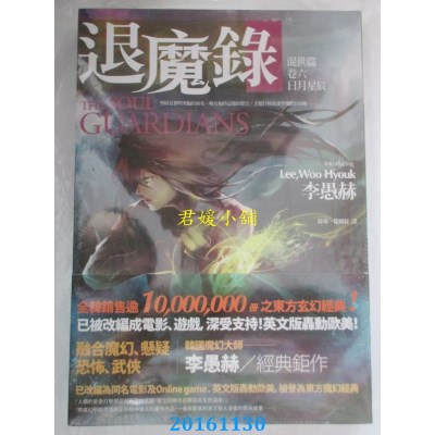 空运版  春天  退魔录—混世篇(卷六)日月星辰  作者： 李愚赫