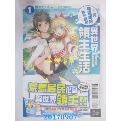 空运  东立小说  与精灵新娘携手展开异世界领主生活 1首刷限定版