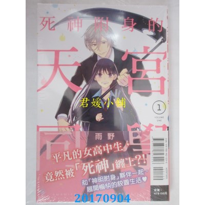 空运版  东立  死神附身的天宫同学 1  作者： 雨野(全新)