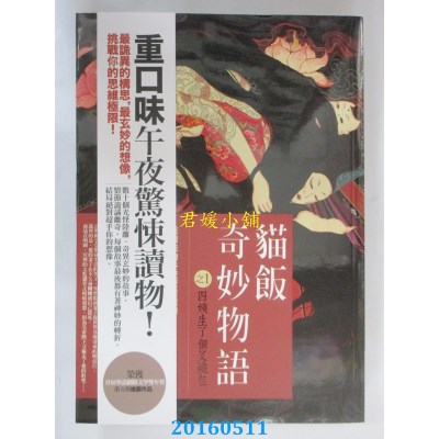 空运版  普天  猫饭奇妙物语(1)四姨生了个叉烧包(全新)