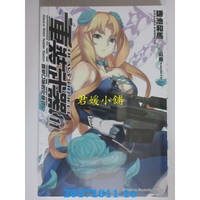 空运版  角川小说  重装武器 (11) 香草口味的化学式(全新)
