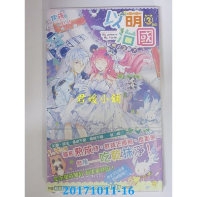 空运版  长鸿小说  以萌治国：猫熊公主殿下03(完)  作者： 锦橙
