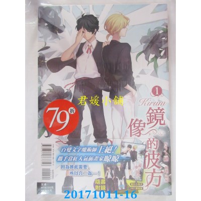 空运版  东立小说  Kirum 镜像的彼方 1  作者： 上绝(全新)