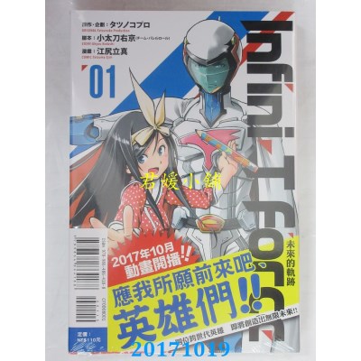 空运  东立  Infini-T Force 未来的轨迹 1  作者： タツノコプロ