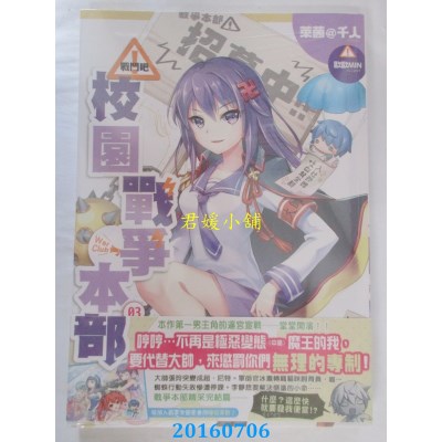 空运  典藏阁  战斗吧!校园战争本部03：代理大帅的胜利..(完)