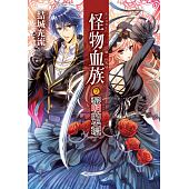 空运版  畅销书  怪物血族7∶黎明的光环[完结篇](全新)!