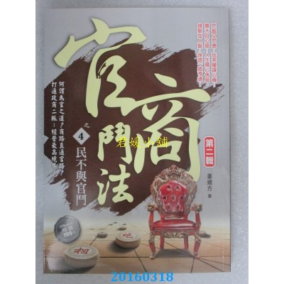 空运版  风云时代  官商斗法Ⅱ之4：民不与官斗  作者： 姜远方