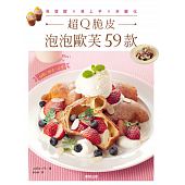 空运版  畅销书  超Q脆皮泡泡欧芙59款：免发酵×易上手×多变化 ^